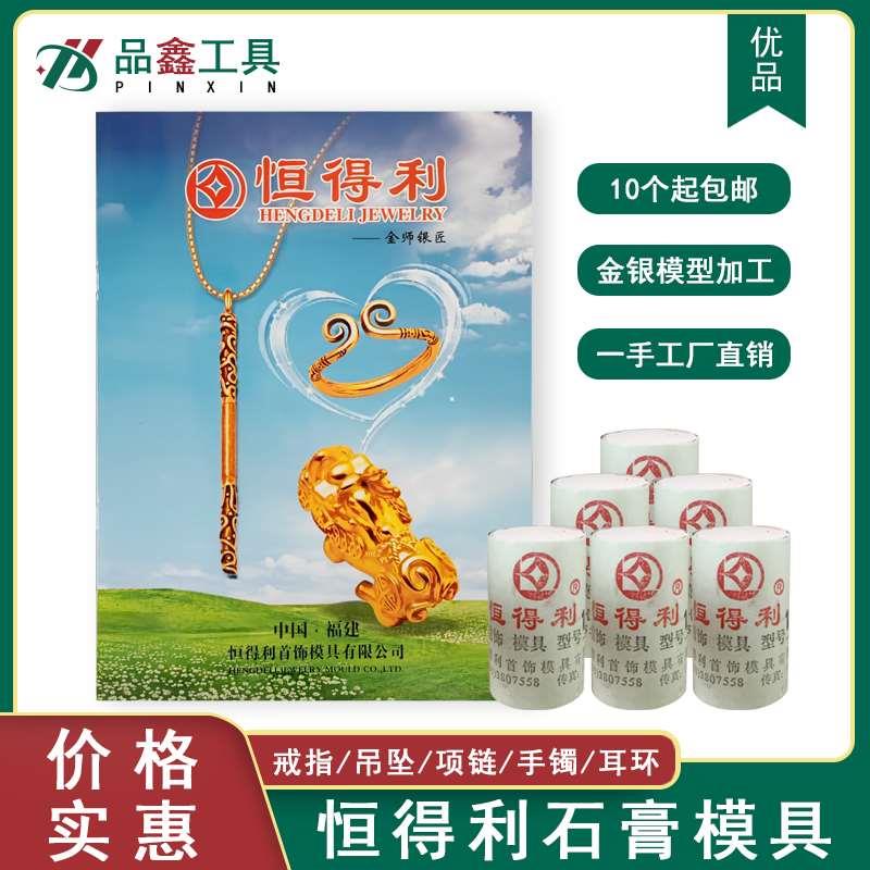 恒得利金银首饰石膏模具黄金貔貅羽毛打金加工具戒指手镯吊坠项链