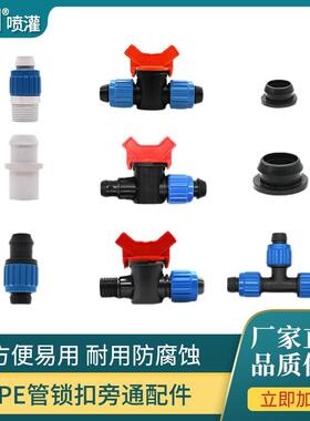 阀门快接PE4分6分管配件球阀20/25/PE快速直接大棚灌溉管配件旁通