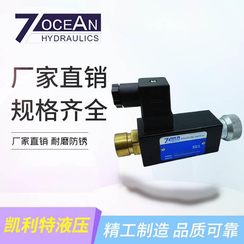 七洋7OCEAN 电磁阀压力开关压力继电器 PS-02-1/2/3-10 15