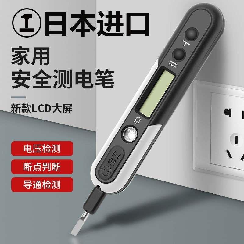 日本电笔电工专用测断线家用多功能智能数显感应试电笔测电笔
