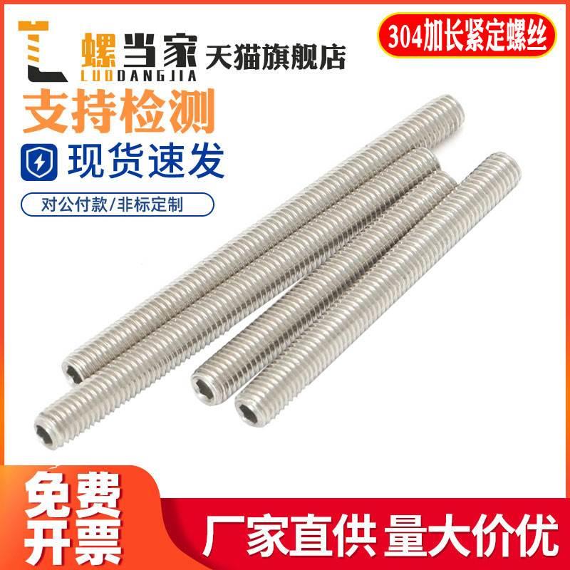加长紧定螺钉304不锈钢平端内六角机米螺丝无头顶丝M3M4M5M6M8M24