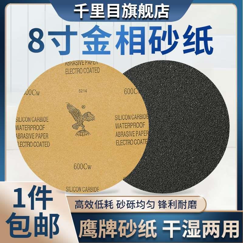 金相圆形砂纸8寸200MM圆盘金相测试分析专用砂纸干湿两用打磨抛光