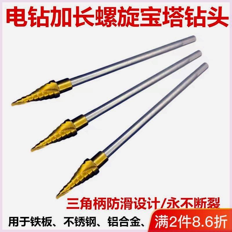 加长宝塔钻头手电钻专用螺旋阶梯钻不锈钢铁板开孔加长木工模板钻