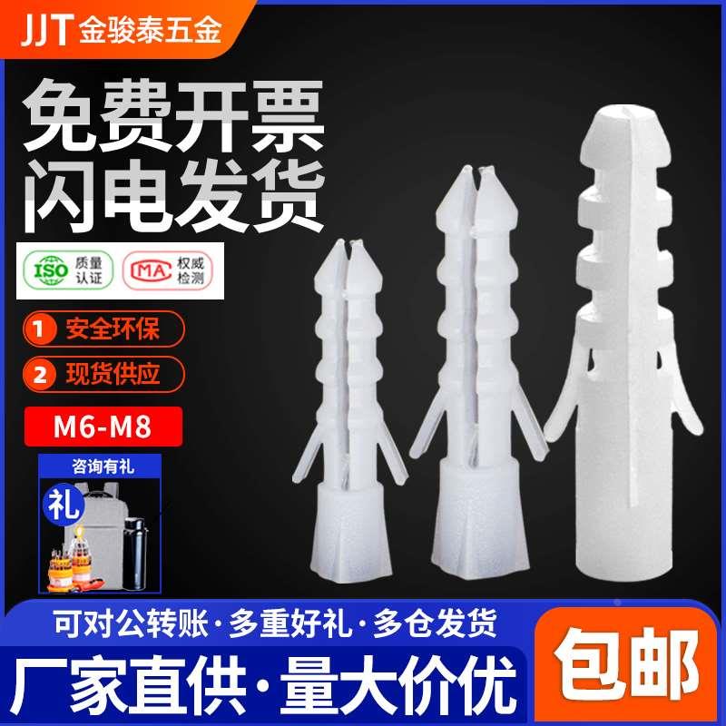 6个大白色塑料膨胀管 尼龙鱼形胶塞胶粒锚栓膨胀螺丝墙塞胀塞M6M8