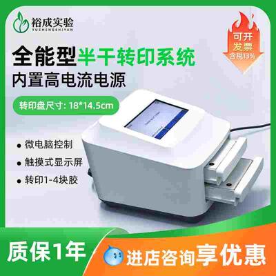 裕成实验全能型半干转印系统高快速转移槽 半干转转印槽YC1000TBT