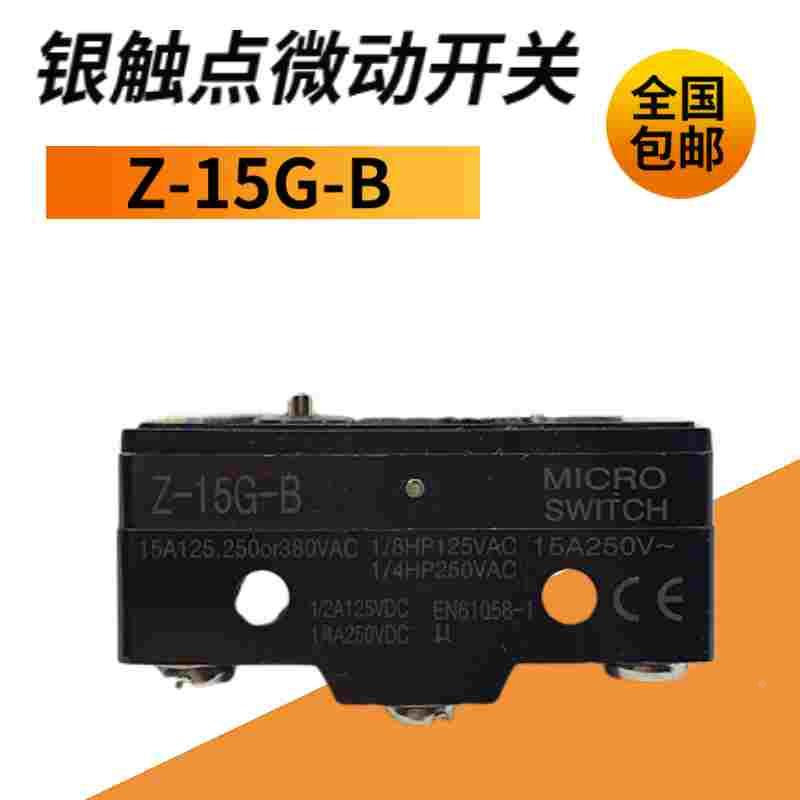 小型微动开关Z-15G-B圆点银触点行程开关LXW5-11Z限位开关TM-1300