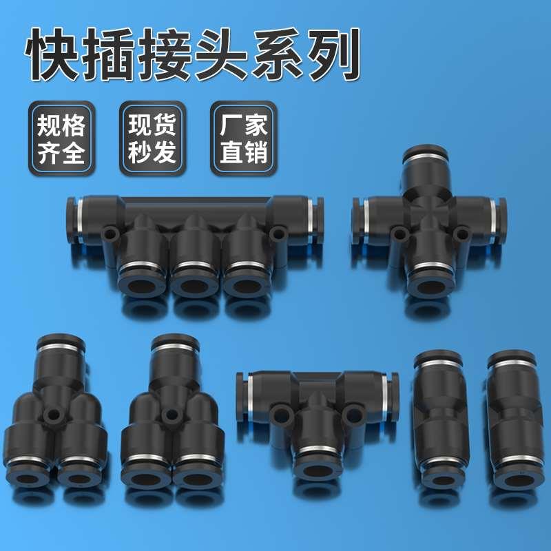 气管接头快速接头PG变径PE三通PU直通快插PV直角弯头汽管高压接头