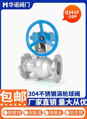 304不锈钢涡轮法兰球阀Q341F-16P手动蒸汽316L加厚阀门DN100 150