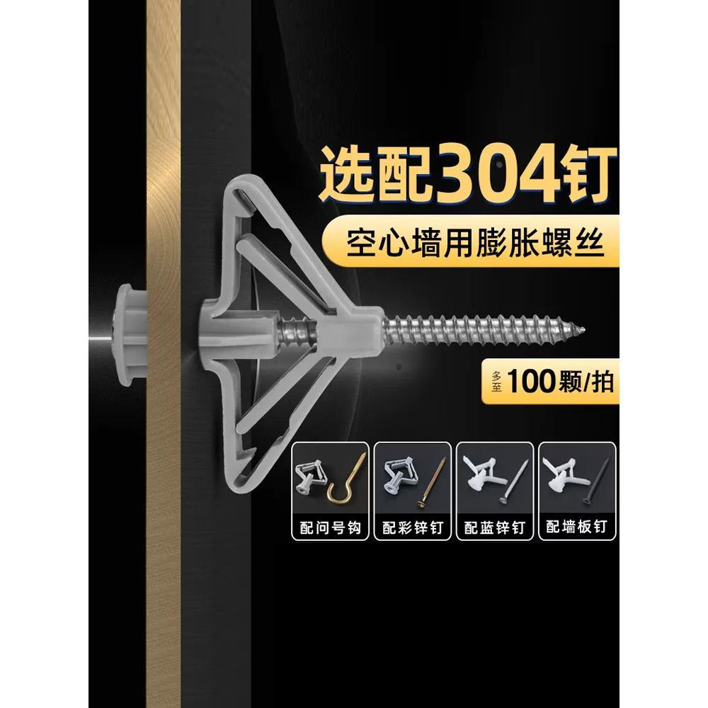 澎帐彭胀罗丝飞机胀管石膏板蝴蝶管空心砖涨栓膨胀型塑料蝴蝶