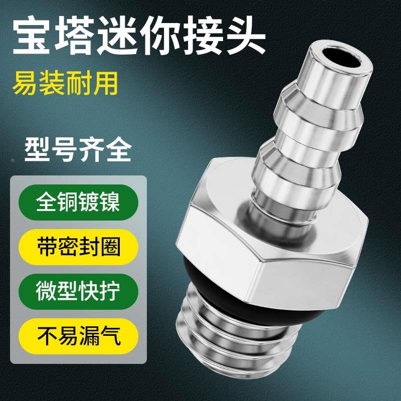 迷你宝塔接头气缸微型接头PL4-M5 PC4/6-M3-M4-M5-M6气动快速接头