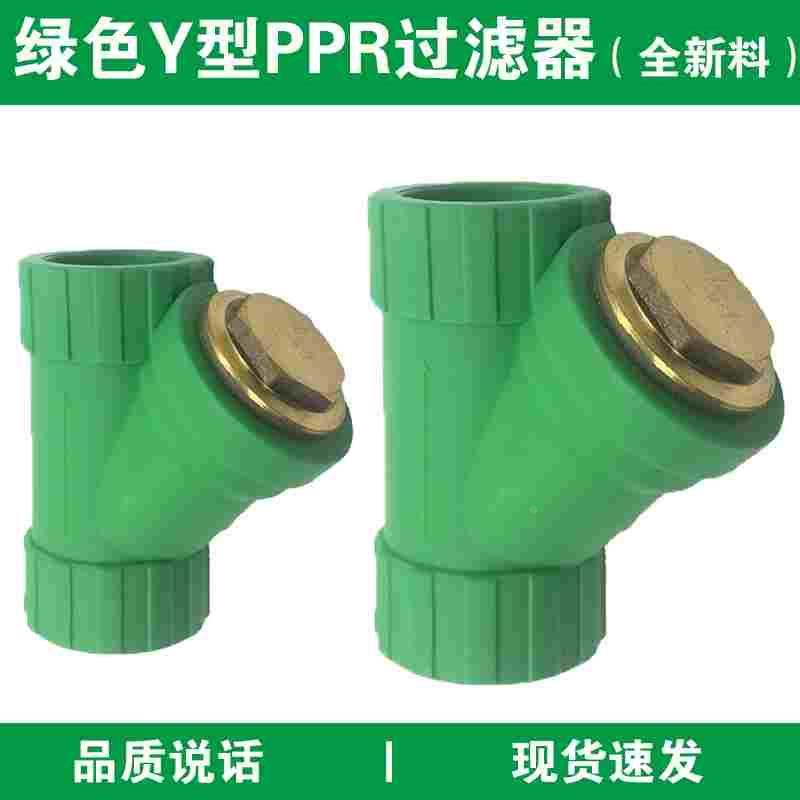 绿色Y型PPR过滤器20 25 32 40 50 63水管管道过滤装置 水表过滤器