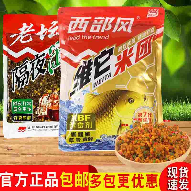 西部风老坛维它米团发酵打窝料手捏底窝料隔夜酒窝牛窝鲫五谷杂粮