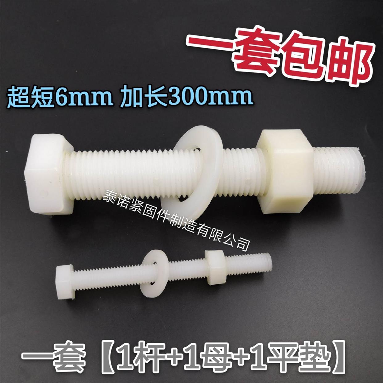 塑料尼龙螺丝螺母组合套装塑胶绝缘尼龙外六角螺栓螺钉 M18M20M24
