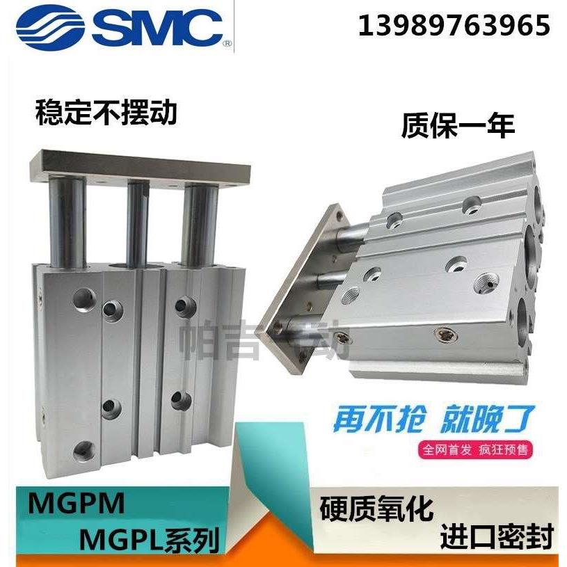带导杆大推力三轴三杆气缸重载MGPM80/100*25/30/40/50/75/125Z