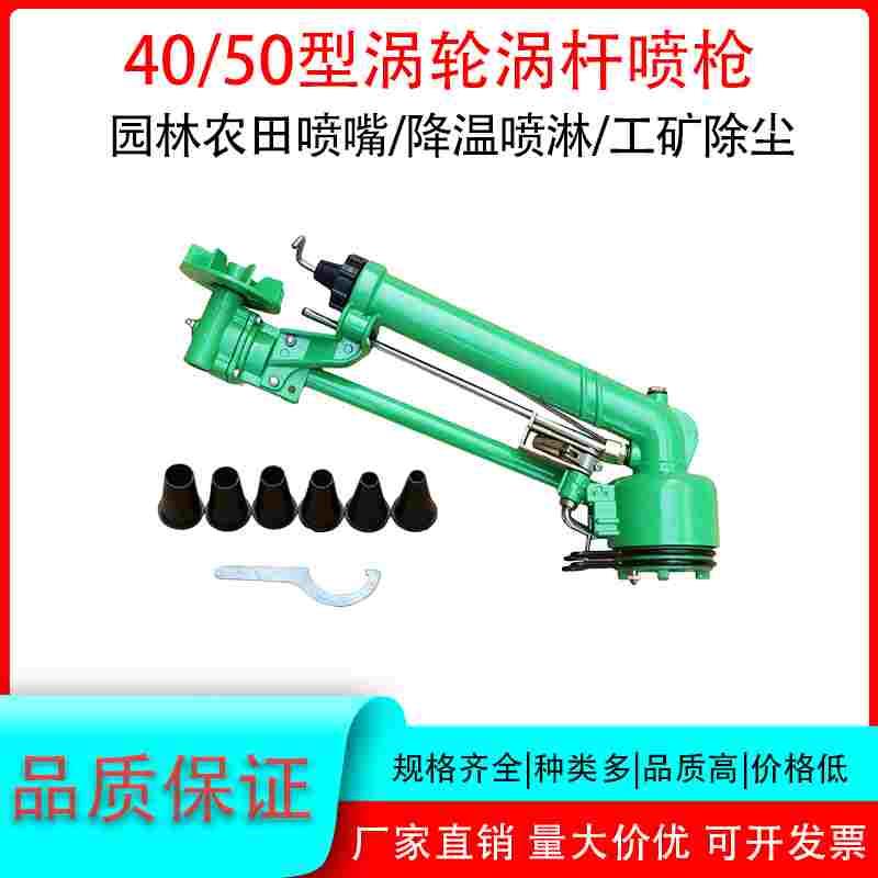 农田浇水神器涡轮浇地喷枪农业灌溉摇臂喷枪浇地自动旋转除尘喷头