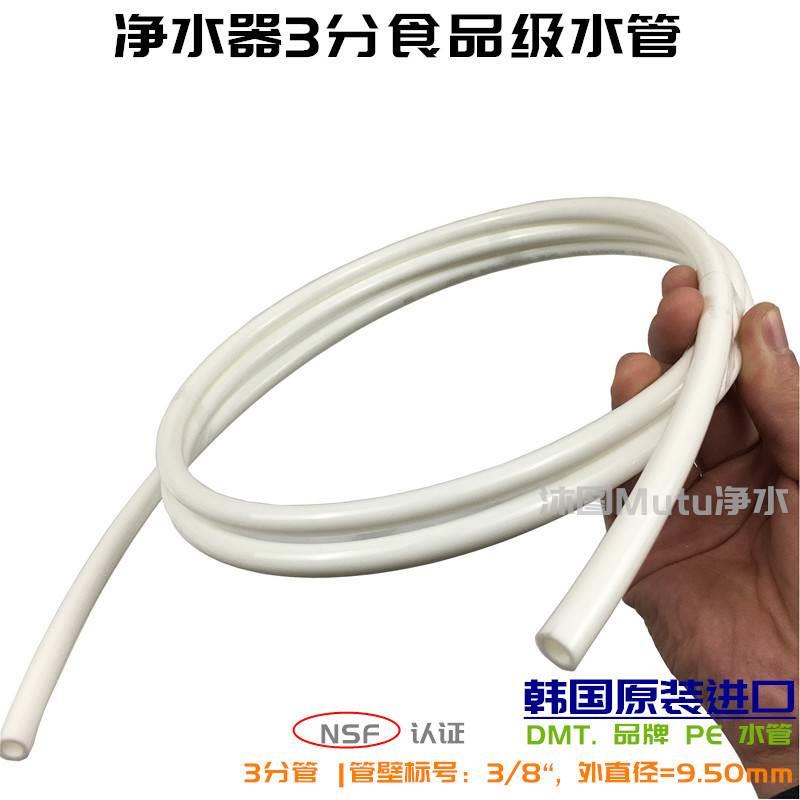 净水器3分水管 家用厨房ro纯水直饮过滤器管原装3/8&ldquo;食品级