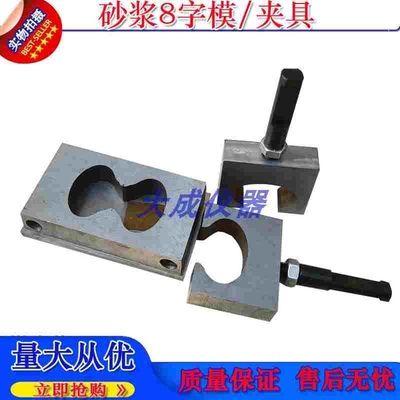 砂浆八字模带底/不带底试模 78*22.5*22.2mm8字模8字拉伸夹具防水