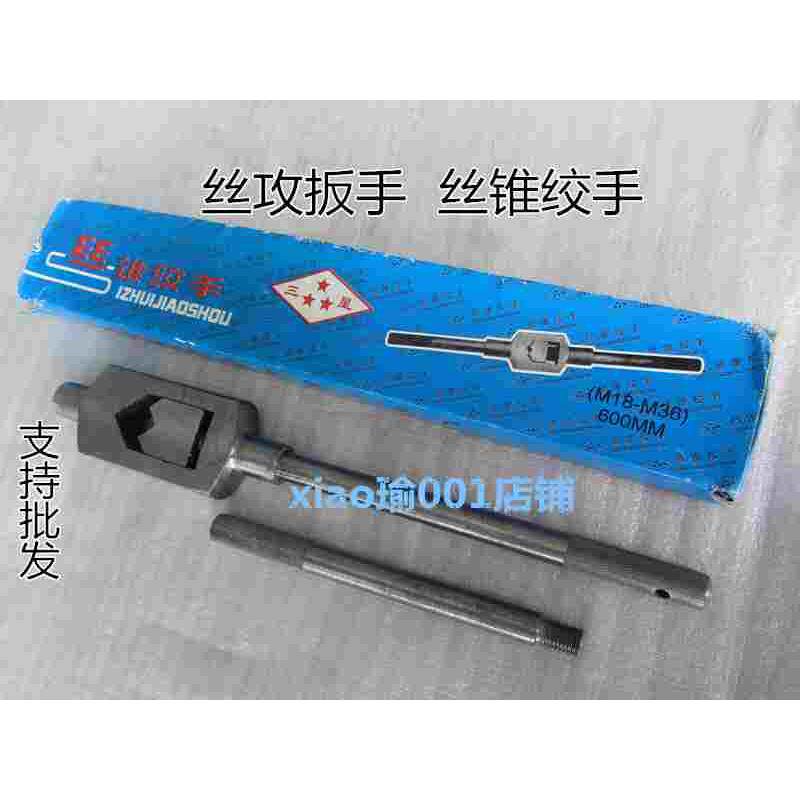 超低促销丝锥绞手/丝攻扳手130/180/230/280/380/480/600mmM2-M36
