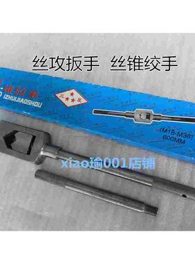 超低促销丝锥绞手/丝攻扳手130/180/230/280/380/480/600mmM2-M36