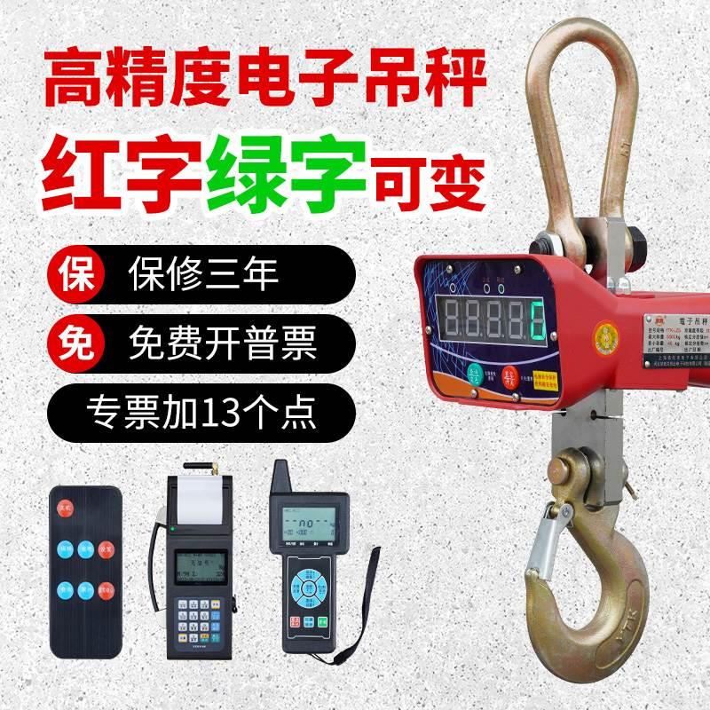电子吊秤无线打印吊秤1T2吨3T钩秤5吨吊称天车秤3T10T吊磅行车称