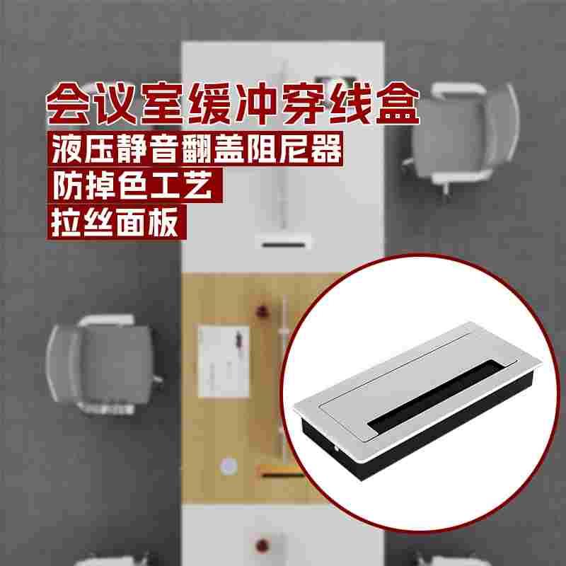 会议室缓冲阻尼液压办公桌穿线盒桌面电脑桌走线盒穿线孔方形盖板