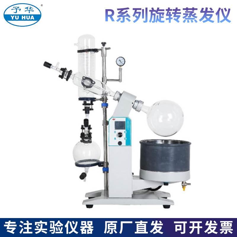 巩义予华R-1005/R-1010/R-1020/R-1050大型旋转蒸发器