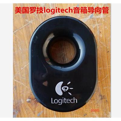 超值的罗技 logitech 音箱拆机导向管 一个价格