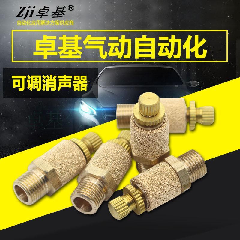 铜电磁阀节流消声器SL-01/02/03/04可调消声器调流量1/2/3/4分