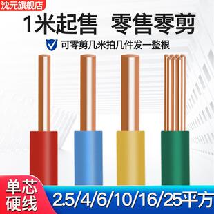正品电线电缆2.5国标4平方四铜芯六家装家用6/10纯铜线BV十单股硬
