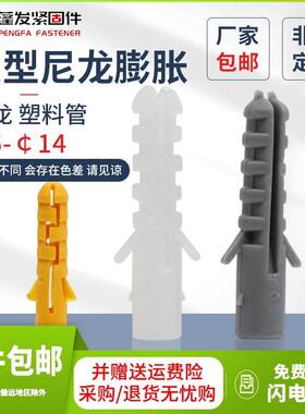鱼型尼龙膨胀蓬发白色灰色管膨胀钉塑料管膨胀管胶塞6-8尼龙胀塞