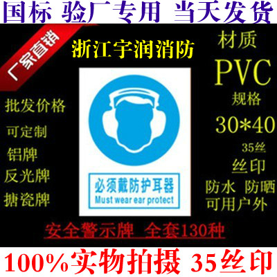 安全。必须戴防护耳器 指令安全标识牌验 PVC标志安全标牌厂 消防