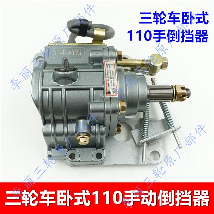 。包邮三轮车倒挡器110件/150/200手动倒挡器配摩托车挡器 拉杆i.
