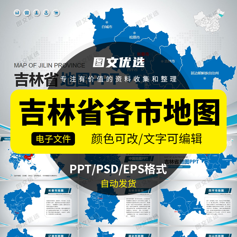 吉林省电子版矢量地图行政区文件长春市松原白山PSD高清素材PPT