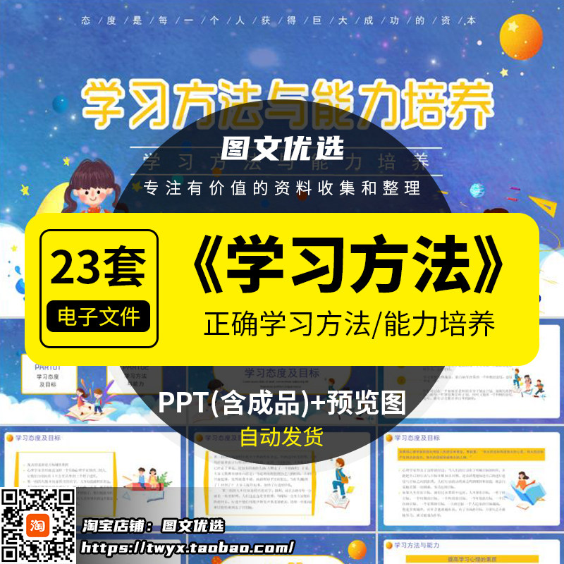 儿童正确学习方法与能力培养让孩子爱上学习经验交流分享PPT模板图片