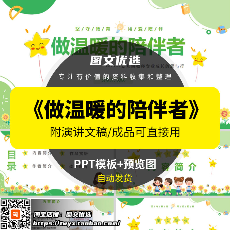《做温暖的陪伴者》读书分享PPT好书教师交流心得感悟附讲稿图片