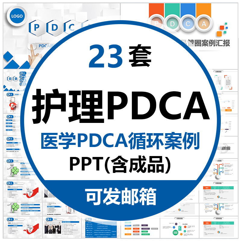 医疗护理PDCA循环案例品管圈成果汇报PPT模板医生护士工作方法wps