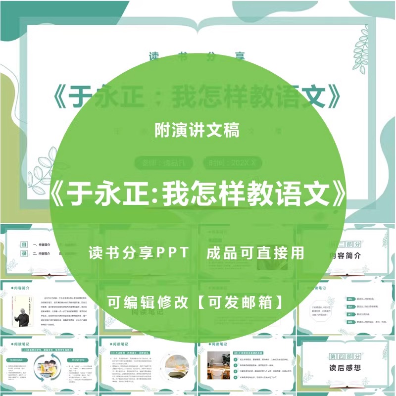 《于永正：我怎样教语文》读书分享ppt教师交流心得感悟附文稿