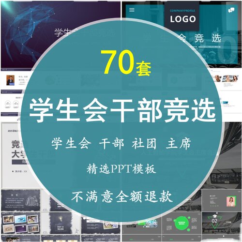 大学生会主席干部竞选演讲自我介绍个人简历班长社团招新PPT模板