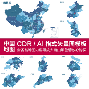 地图轮廓矢量可编辑填色CDR 中国各省高清电子版 AI源文件素材模板