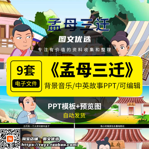 孟母三迁PPT模板寓言成语故事幼儿园成品家长早教课堂幻灯片课件