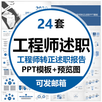建筑土木工程师转正述职报告PPT模板机械软件造价工程师岗位晋升
