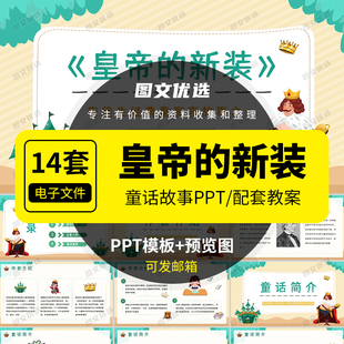 皇帝的新装PPT儿童安徒生童话故事模板寓言导读读书分享教学课件