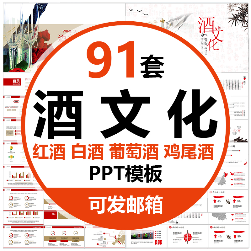 中国酒文化PPT模板高端白酒啤酒红酒葡萄酒鸡尾酒调酒师产品介绍