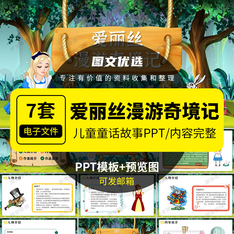 爱丽丝漫游奇境记ppt儿童话故事名著阅导读书分享会梦游仙境课件