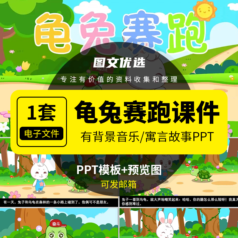 龟兔赛跑ppt成语绘本故事幼儿园小学家长助教进课堂前三分钟表演