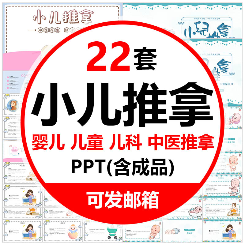 推拿培训课件PPT模板小二医学医疗医生中医手法学习儿科儿童病症