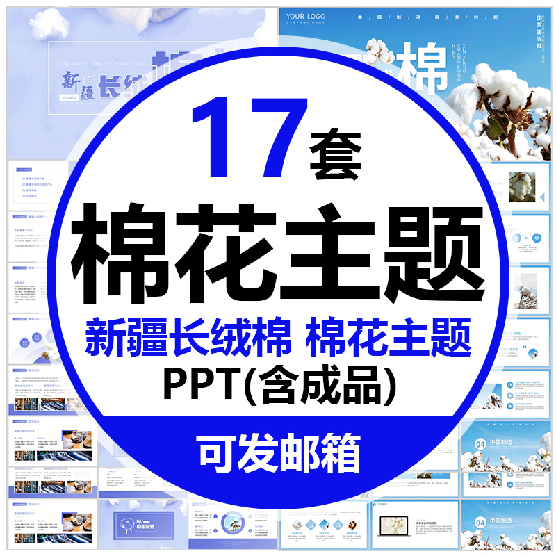 清雅淡雅小清新新疆长绒棉介绍ppt模板棉花姑娘课件棉花风格