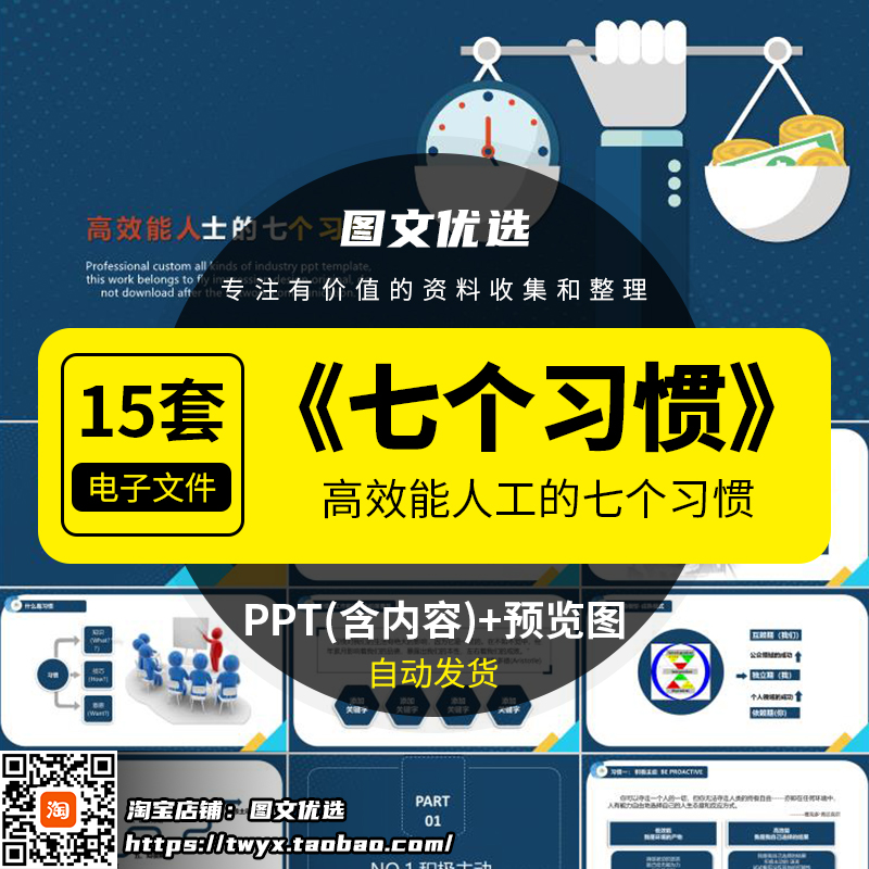 职场高效能人士的七个习惯课件PPT模板提高工作效率习惯决定命运7