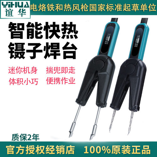 谊华精密便携式双头镊子烙铁数显
