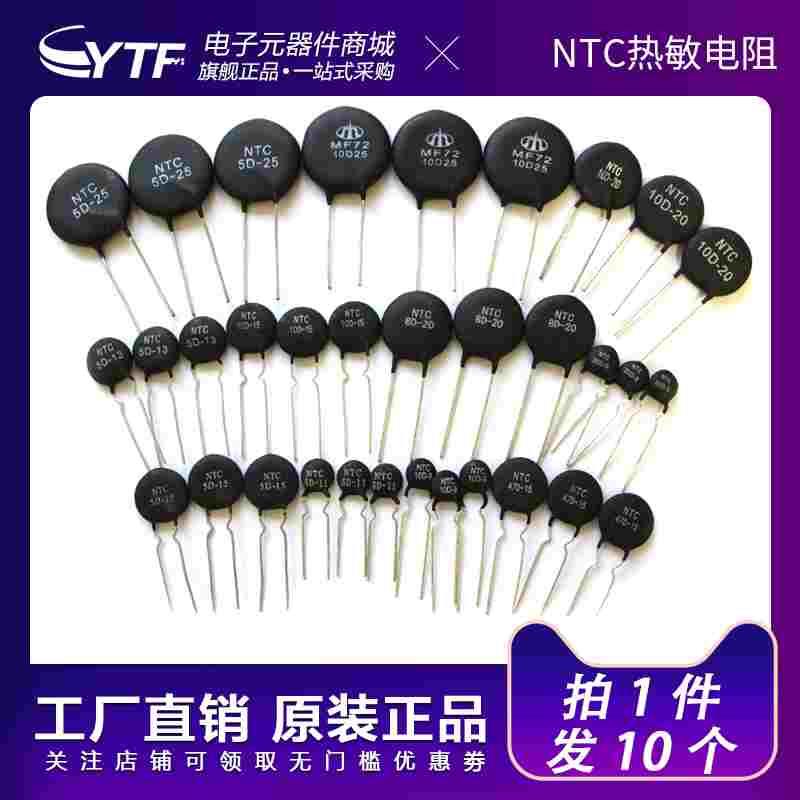 NTC热敏电阻  5D/10D/20D/22D-5 片径5mm 温度检测热敏电阻器系列